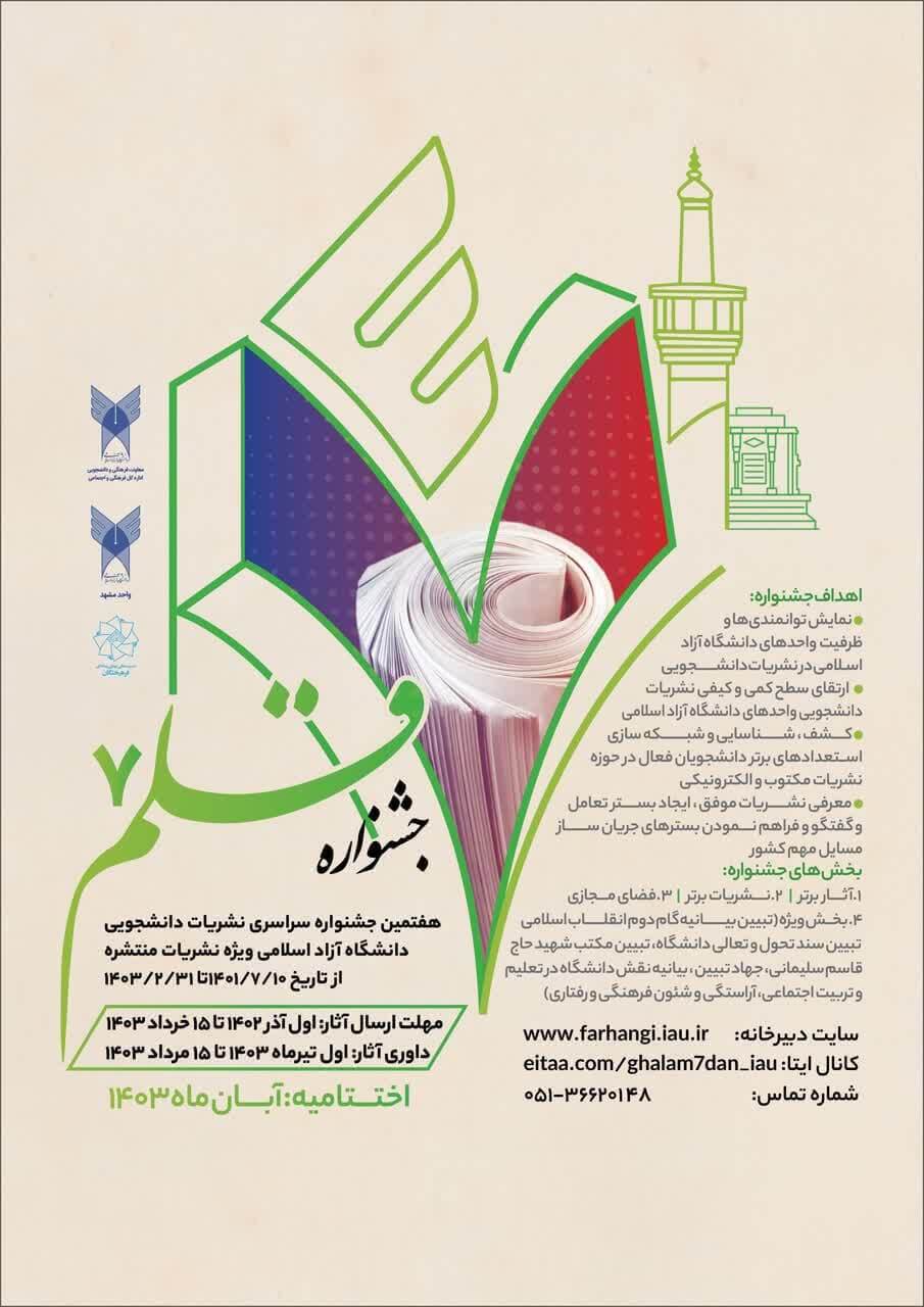 جشنواره سراسری نشریات دانشجویی دانشگاه آزاد برگزار میشود جشنواره سراسری نشریات دانشجویی دانشگاه آزاد برگزار میشود