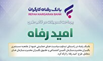 اسامی برگزیدگان آذر ماه قرعه‌کشی تسهیلات طرح 