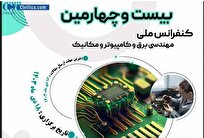 بیست و چهارمین کنفرانس ملی مهندسی برق و کامپیوتر برگزار می‌شود