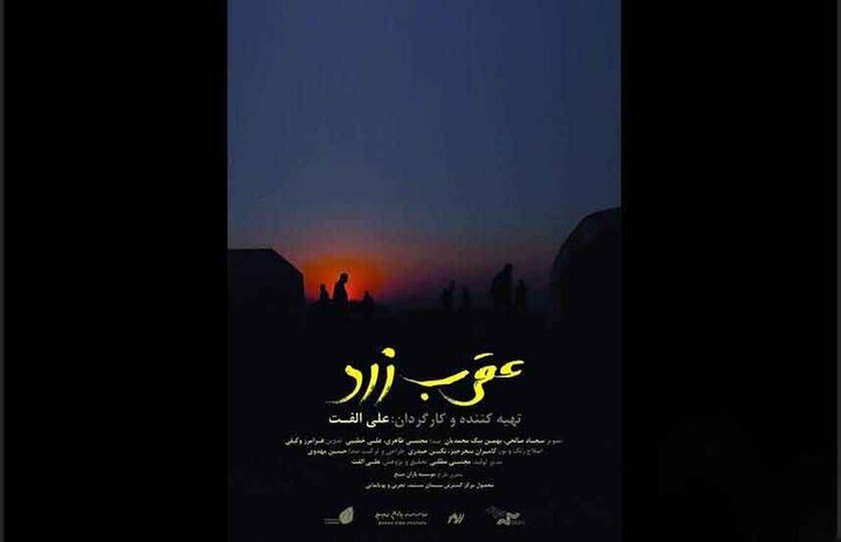 رونمایی از پوستر «عقرب زرد» در آستانه اکران