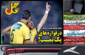 روزنامه‌های ورزشی یکشنبه ۱۶ دی ۱۴۰۳