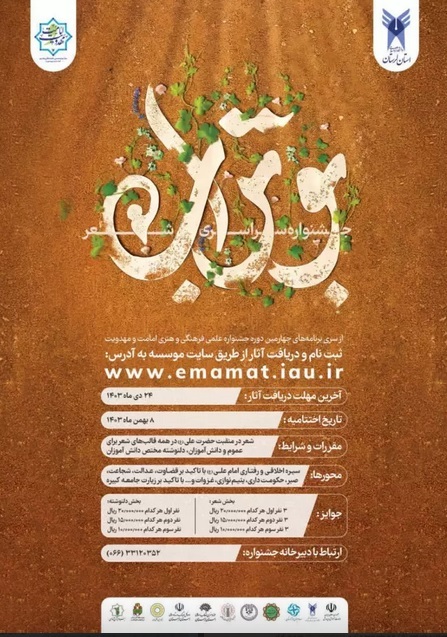 ارسال ۱۳۰ اثر به جشنواره ملی شعر بوتراب؛ آثار تا 24 دی پذیرفته میشود ارسال ۱۳۰ اثر به جشنواره ملی شعر بوتراب؛ آثار تا 24 دی پذیرفته میشود