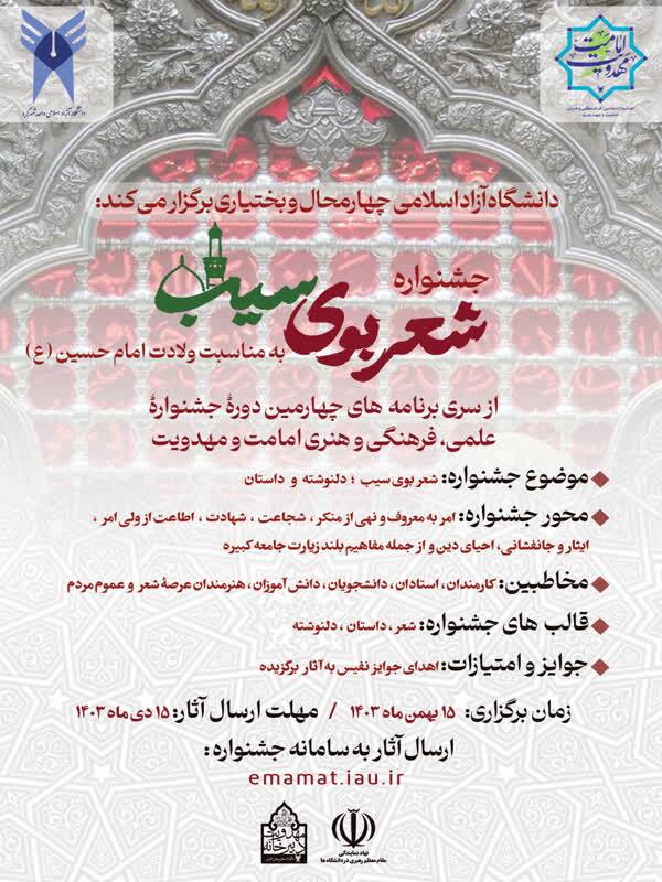 ارسال و ثبت ۱۶۰ اثر به جشنواره ملی شعر «بوی سیب»