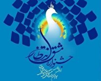 دریافت-بیش-از-1400-اثر-در-جشنواره-ملی-مشق-انتظار-تداوم-دریافت-اثر-تا-۲۰-دی‌