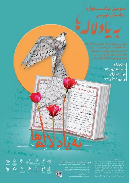 آغاز داوری بیش از ۵۰۰ اثر سومین جشنواره ملی داستاننویسی «بهیاد لالهها» آغاز داوری بیش از ۵۰۰ اثر سومین جشنواره ملی داستاننویسی «بهیاد لالهها»