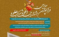 نگاه هنرمندان خوشنویس به جشنواره جلوه با بیش از 400 اثر ؛ 20 دی پایان مهلت