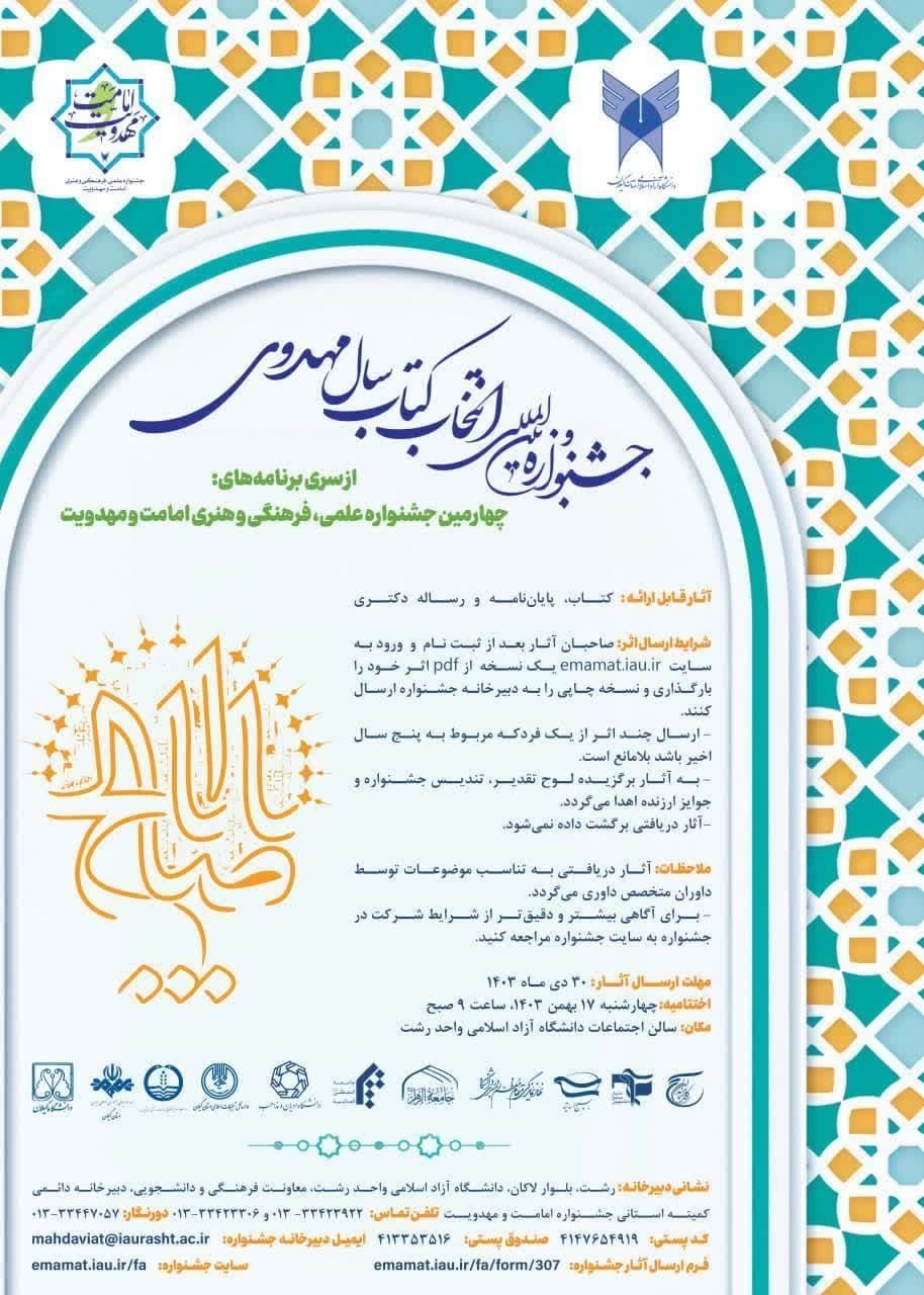 جشنواره امامت و مهدویت فرصتی برای طرح گفتمان تمدن نوین اسلامی در دانشگاهها جشنواره امامت و مهدویت فرصتی برای طرح گفتمان تمدن نوین اسلامی در دانشگاهها