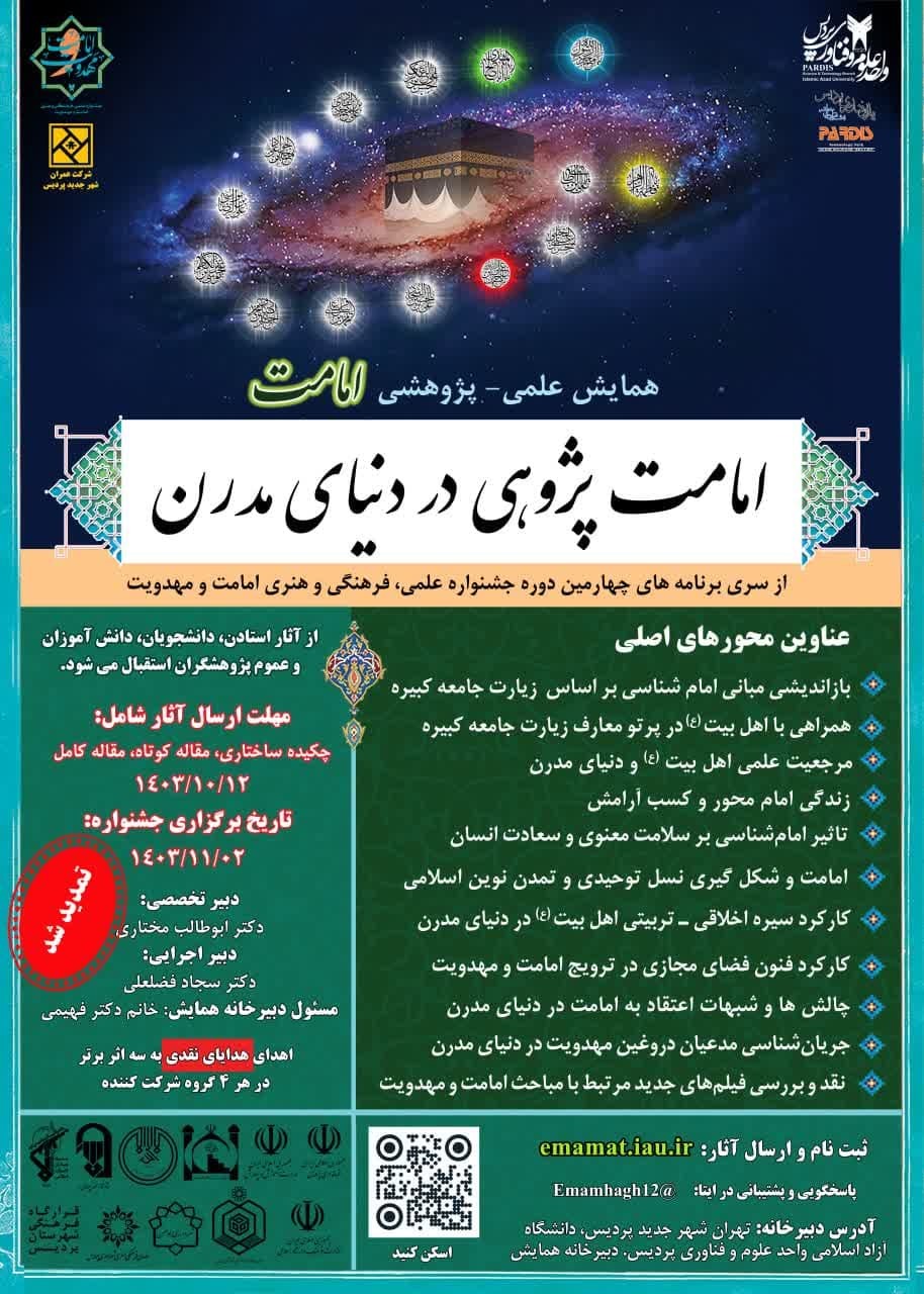 ارسال بیش از یکهزار اثر به جشنواره علمی پژوهشی «امامتپژوهی در دنیای مدرن» ارسال بیش از یکهزار اثر به جشنواره علمی پژوهشی «امامتپژوهی در دنیای مدرن»
