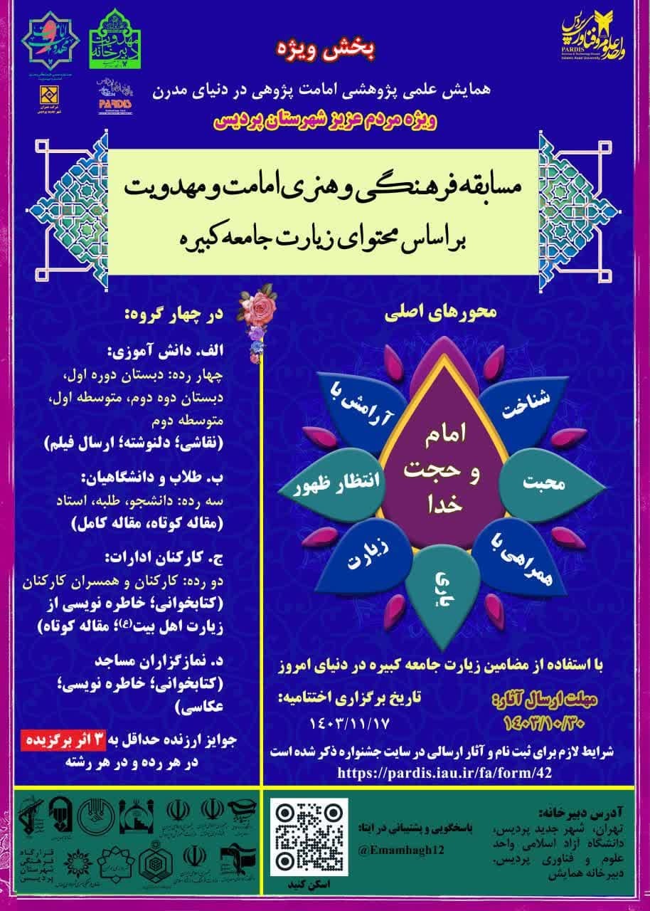 ارسال بیش از یک‌هزار اثر به جشنواره علمی پژوهشی «امامت‌پژوهی در دنیای مدرن»