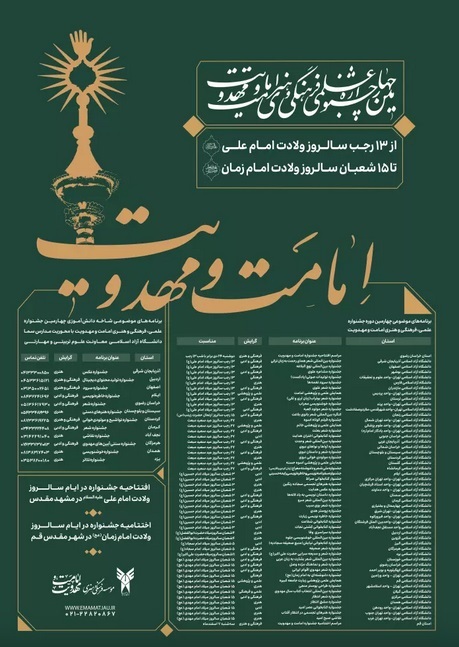 افزایش چشمگیر آثار ارسالی به چهارمین جشنواره امامت و مهدویت افزایش چشمگیر آثار ارسالی به چهارمین جشنواره امامت و مهدویت