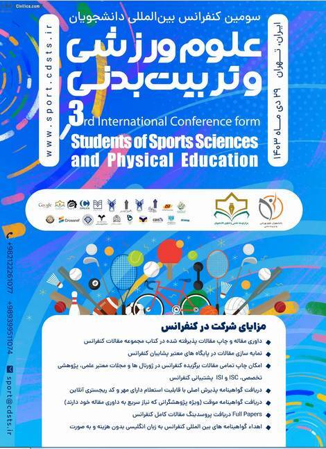 کنفرانس بین المللی دانشجویان علوم ورزشی و تربیت بدنی برگزار می‌شود