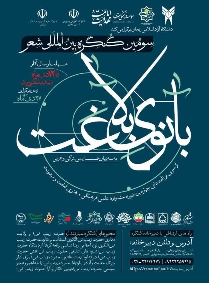 آغاز داوری ۳۳۷ اثر شعری کنگره بینالمللی شعر «بانوی بلاغت» آغاز داوری ۳۳۷ اثر شعری کنگره بینالمللی شعر «بانوی بلاغت»