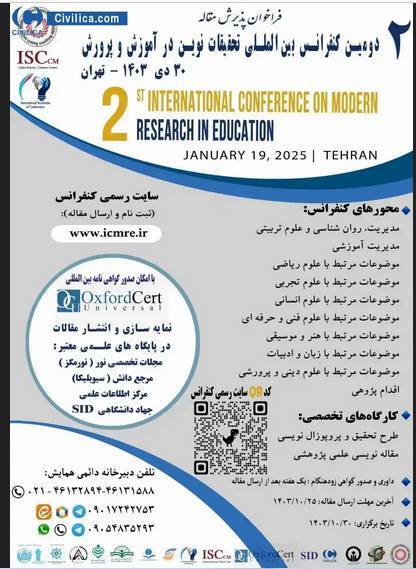 کنفرانس بین المللی تحقیقات نوین در آموزش و پرورش برگزار می‌شود