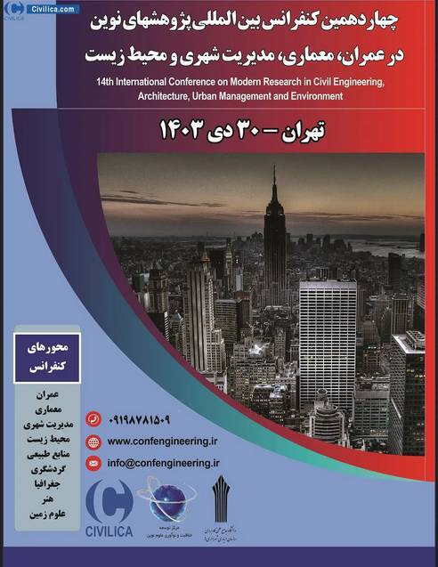 کنفرانس بین المللی پژوهش‌های نوین در عمران و معماری برگزار می‌شود