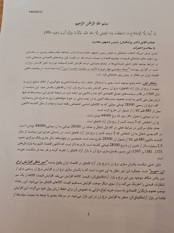 نامه ۱۰۰ نماینده مجلس به دولت برای کنترل تورم ارزی