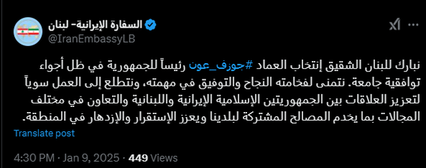 تبریک سفارت ایران در بیروت در پی انتخاب رئیسجمهور لبنان تبریک سفارت ایران در بیروت در پی انتخاب رئیسجمهور لبنان