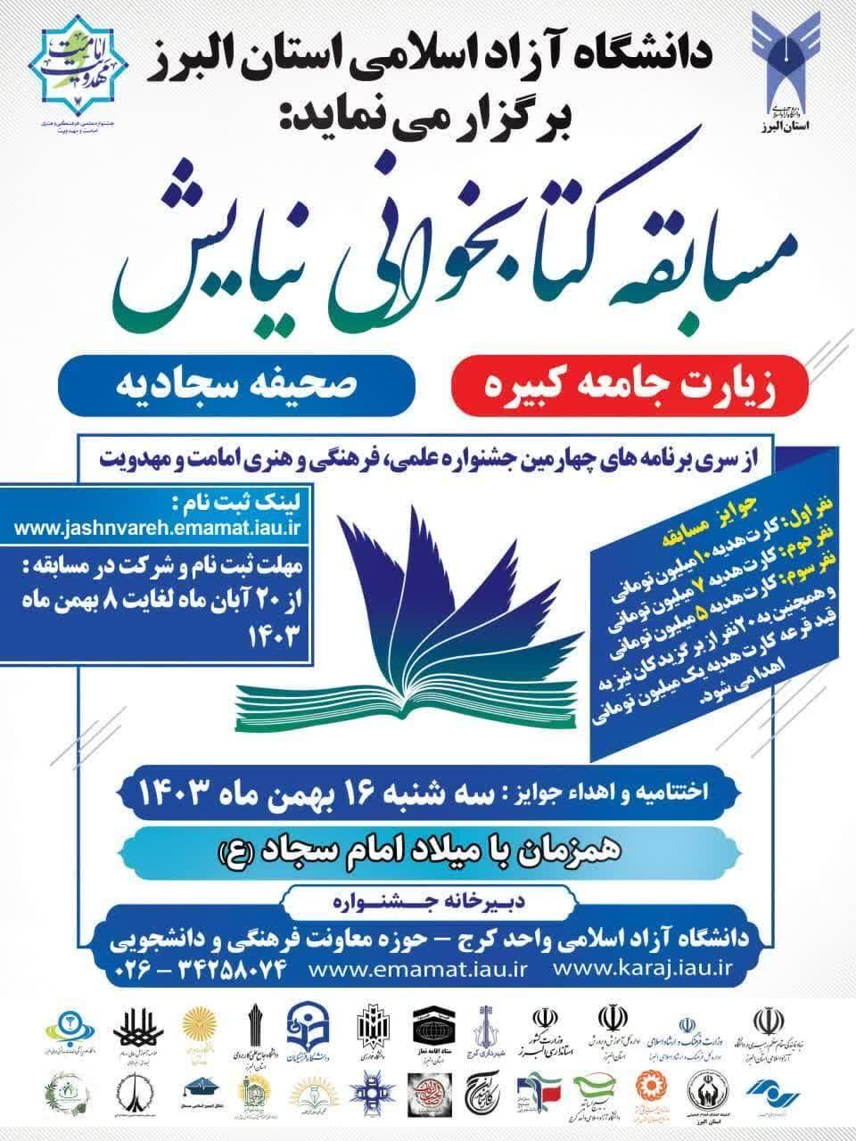 رشد معنوی انسان با تدبّر در صحیفه سجادیه و زیارت جامعه کبیره؛ مسابقه کتابخوانی «نیایش» برای همه