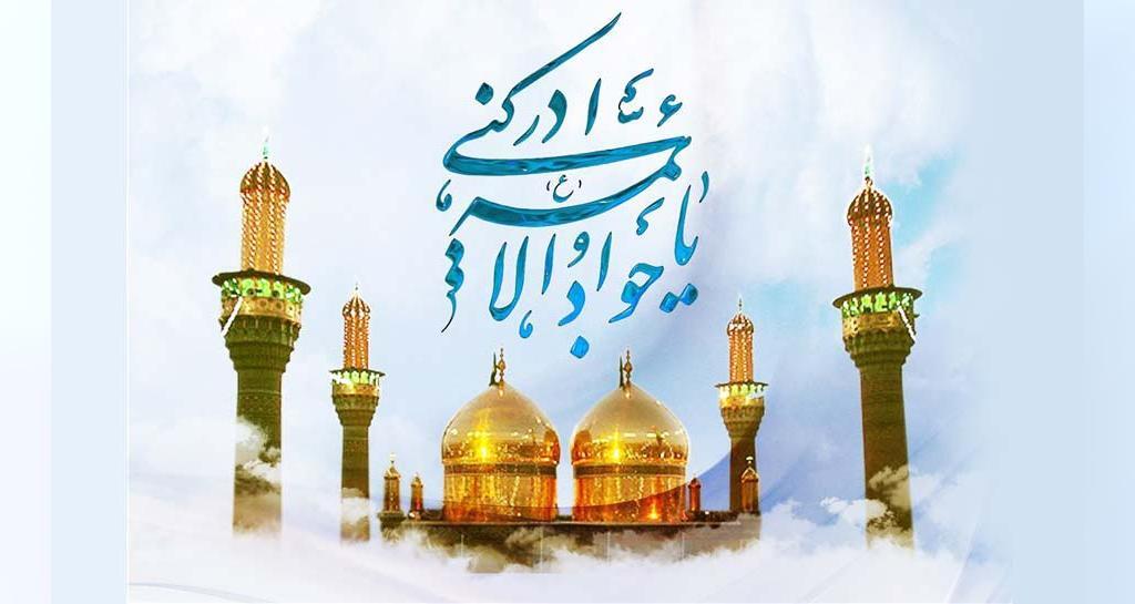 امام جواد(ع)///