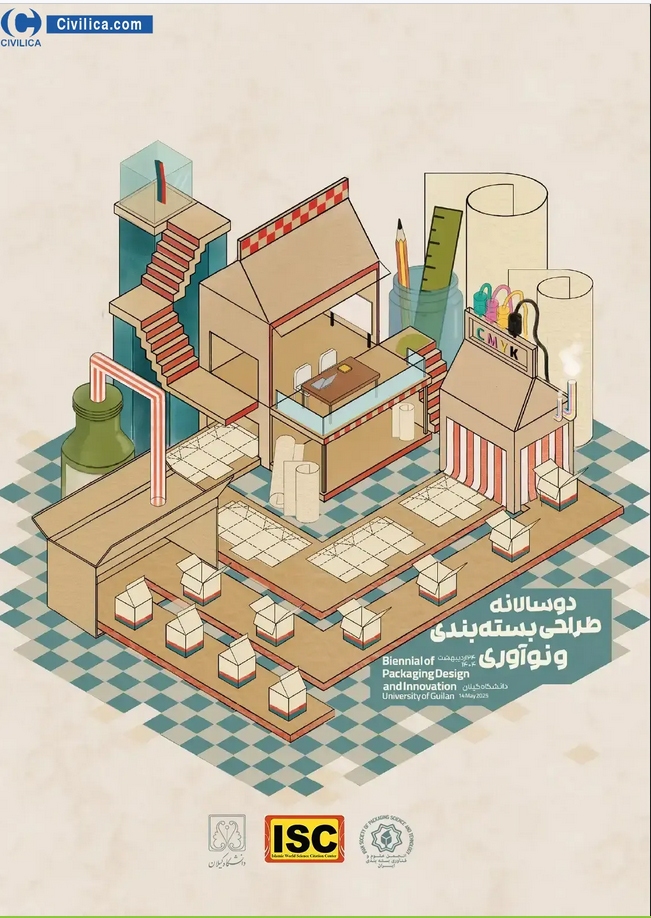فراخوان مقاله کنفرانس دوسالانه طراحی بسته بندی و نوآوری منتشر شد