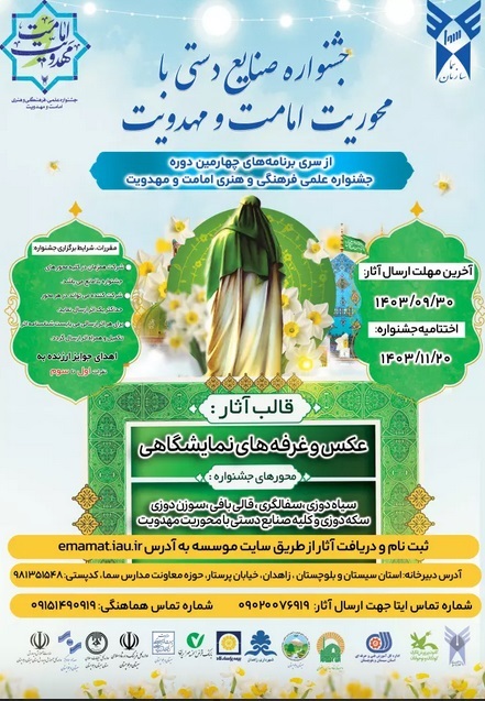 ارسال بیش از 1235 اثر به دبیرخانه جشنواره صنایعدستی استان سیستان و بلوچستان ارسال بیش از 1235 اثر به دبیرخانه جشنواره صنایعدستی استان سیستان و بلوچستان