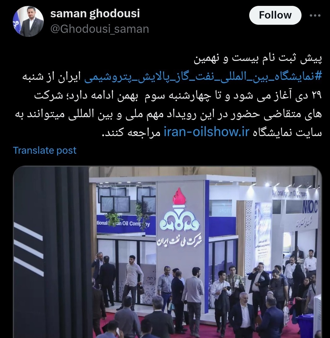 پیش ثبت نام نمایشگاه بین المللی نفت ایران آغاز شد