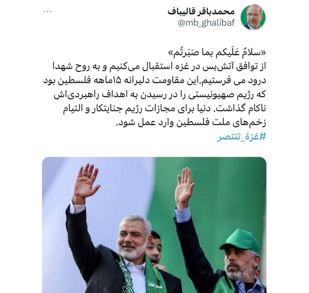 قالیباف: از توافق آتش‌بس در غزه استقبال می‌کنیم