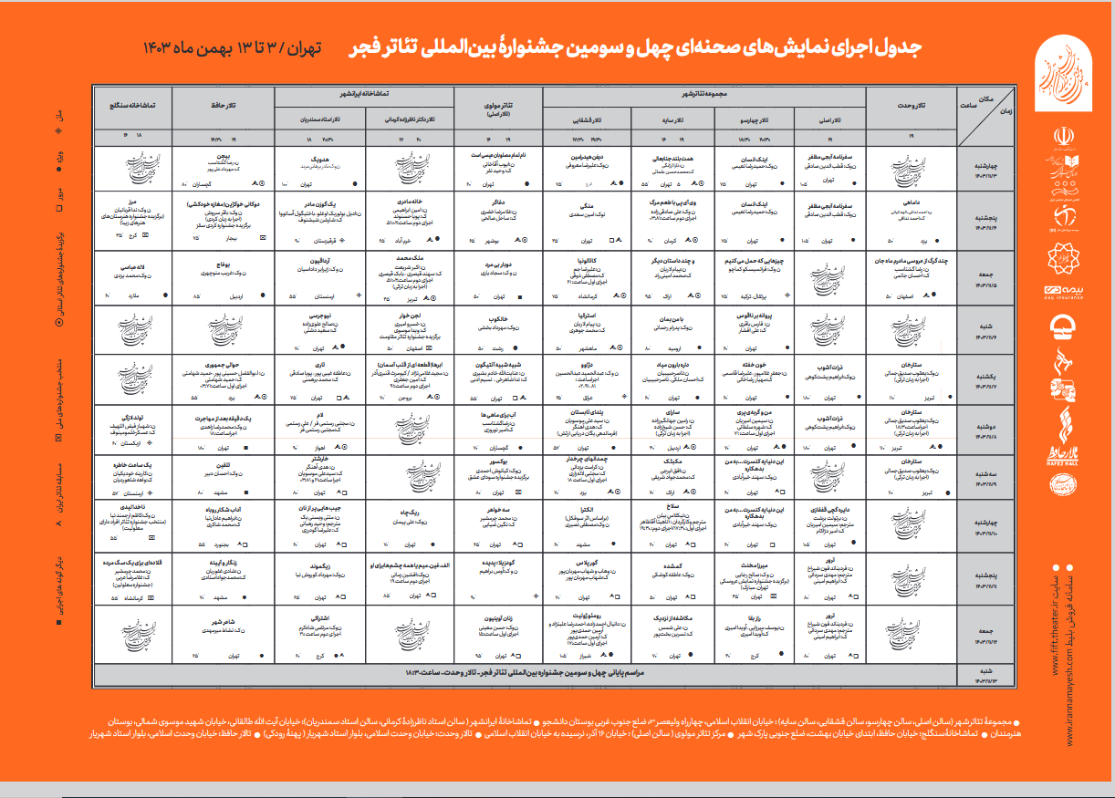 جدول اجرایی دو بخش نمایش‌های صحنه‌ای و خیابانی منتشر شد