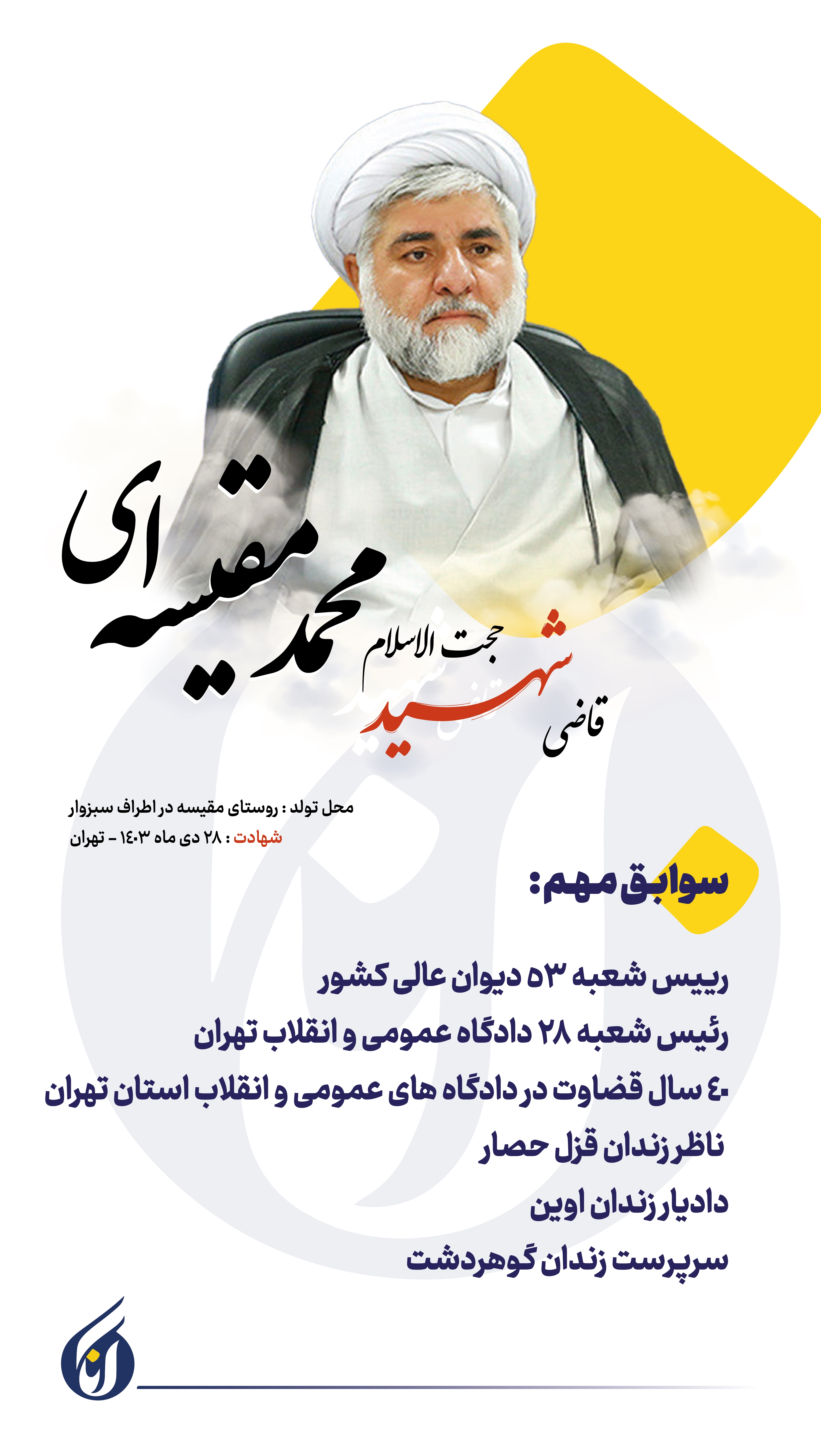 تیراندازی در میدان ارک تهران/ دو قاضی شهید شدند دو نفر مجروح+ فیلم و عکس