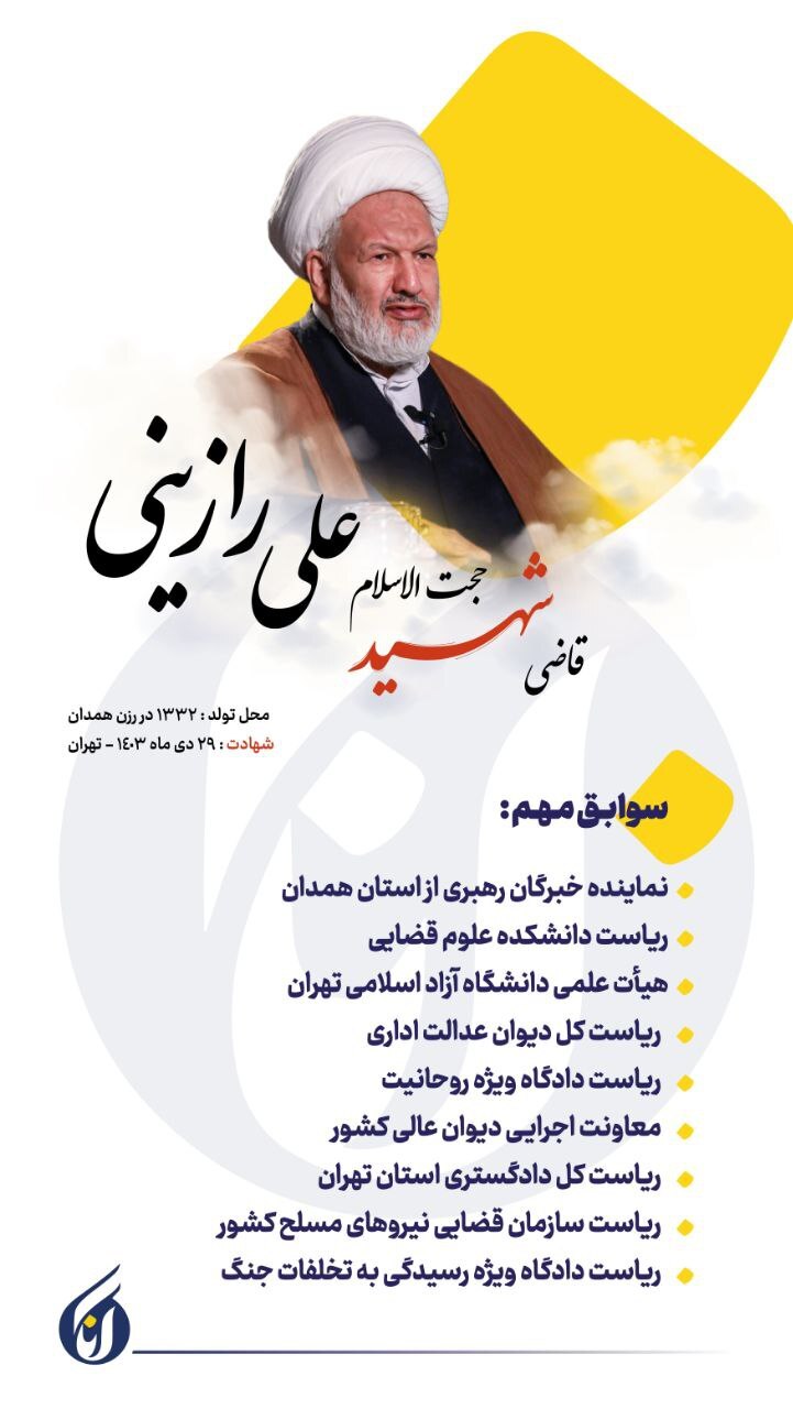 تیراندازی در میدان ارک تهران/ دو قاضی شهید شدند دو نفر مجروح+ فیلم و عکس تیراندازی در میدان ارک تهران/ دو قاضی شهید شدند دو نفر مجروح+ فیلم و عکس