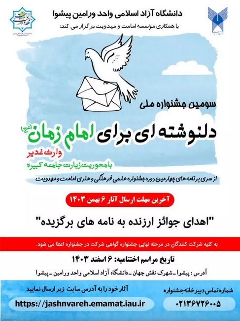 6 بهمن مهلت ارسال آثار به جشنواره‌ دلنوشته‌ای برای امام زمان(عج)؛ ۸۳۰ اثر دریافت شد