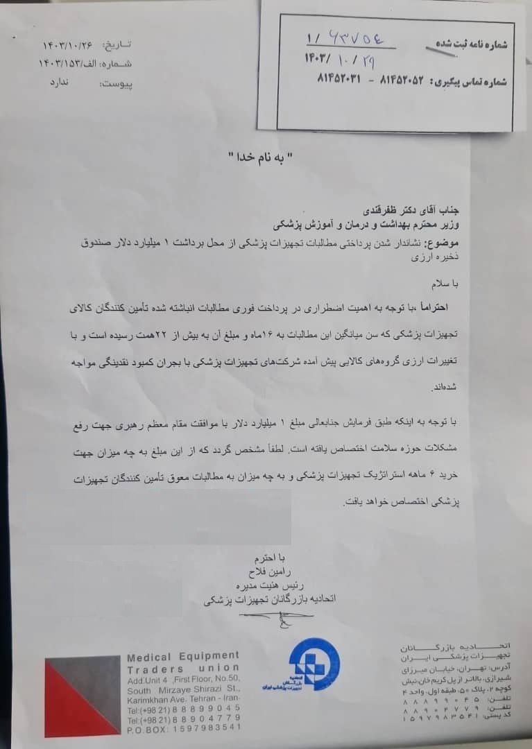 چرا بودجه دارو و تجهیزات پزشکی باید نشاندار شود؟ چرا بودجه دارو و تجهیزات پزشکی باید نشاندار شود؟