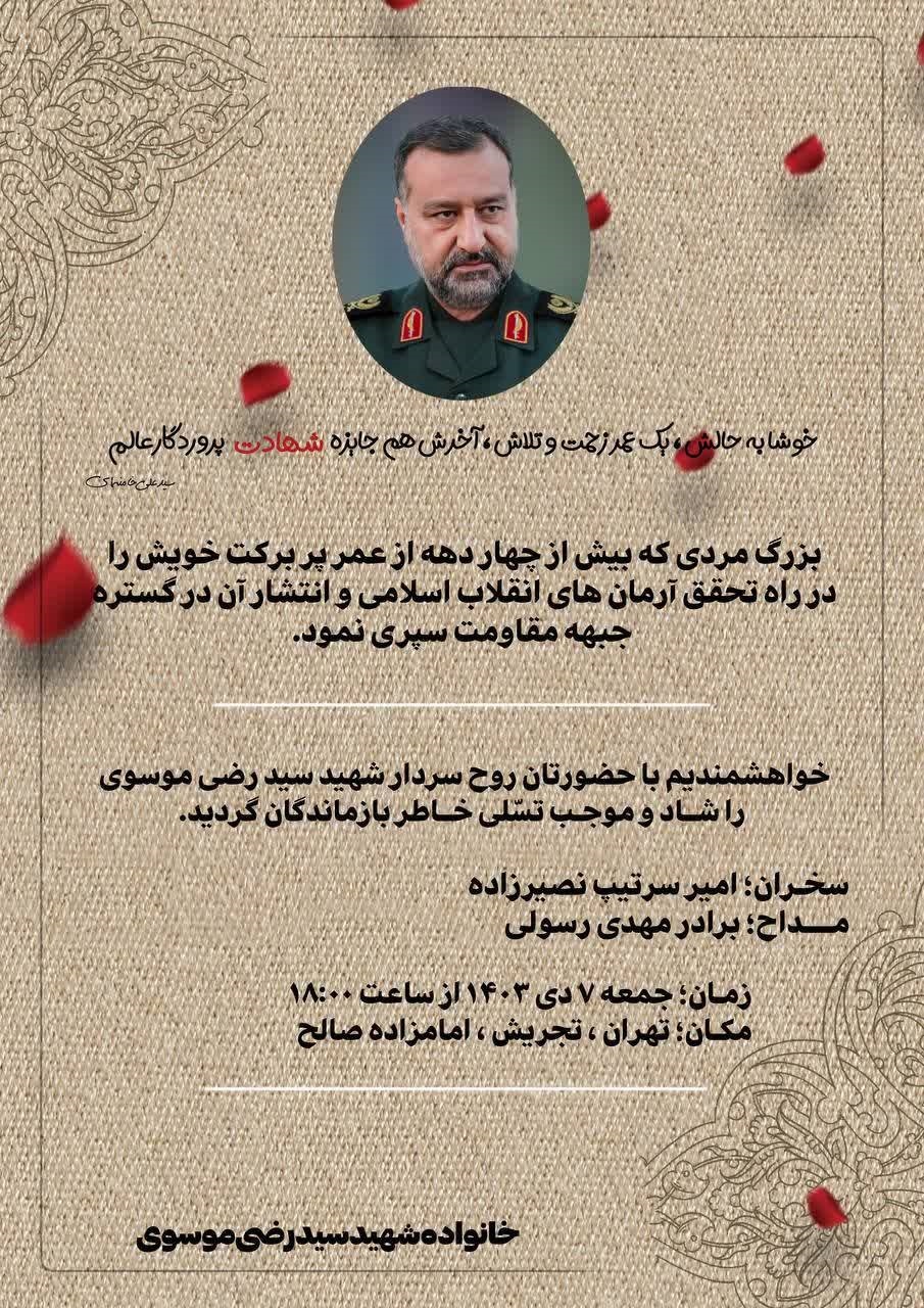 بزرگداشت شهید رضی در امامزاده صالح (ع) بزرگداشت شهید رضی در امامزاده صالح (ع)