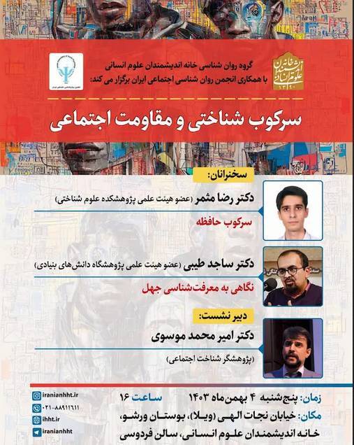 از نشست «بازآفرینی عشق در کار» تا «تحلیل مسائل آموزش زبان عربی»