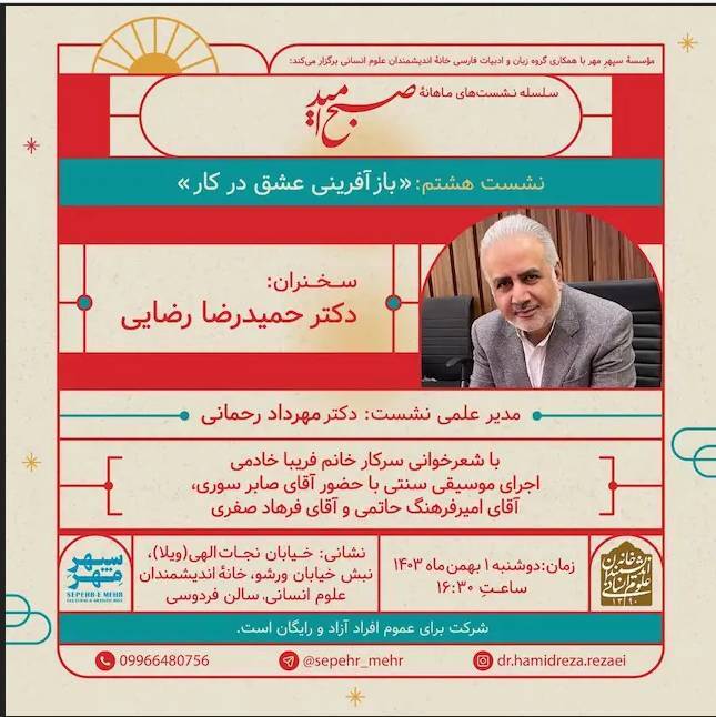 از نشست «بازآفرینی عشق در کار» تا «تحلیل مسائل آموزش زبان عربی»