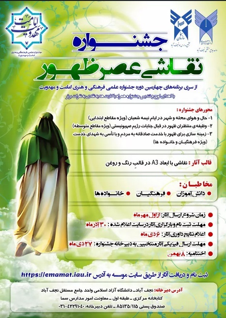 فیلم | همه چیز درباره جشنواره نقاشی عصر ظهور فیلم | همه چیز درباره جشنواره نقاشی عصر ظهور