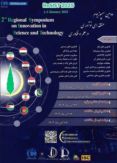 سمپوزیوم منطقه‌ای نوآوری در علم وفناوری برگزار می‌شود