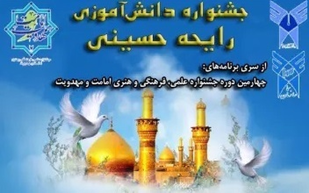 فیلم |‌ صفر تا صد شرایط حضور در جشنواره دانش‌آموزی رایحه حسینی