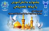 ارسال-اثر-به-جشنواره-دانش‌آموزی-رایحه-حسینی-تا-15-دی