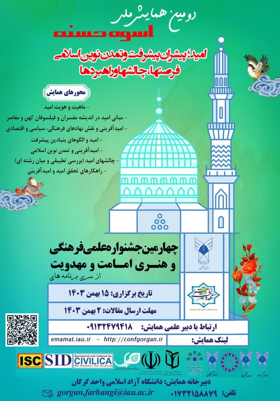 صدور گواهینامههای پذیرش مقاله توسط دبیرخانه همایش ملی اسوه حسنه صدور گواهینامههای پذیرش مقاله توسط دبیرخانه همایش ملی اسوه حسنه