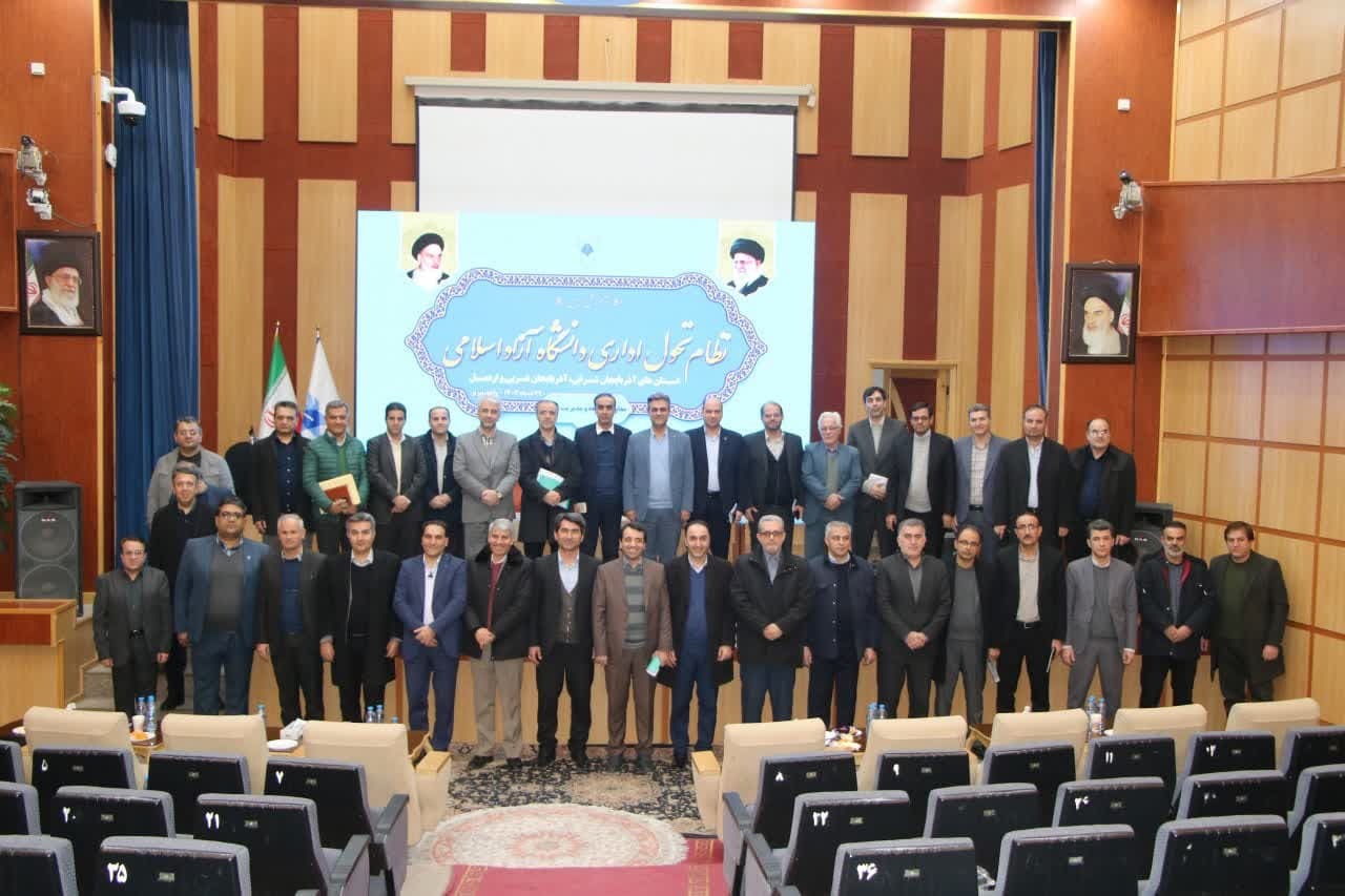 آسیبشناسی و تحول در نظام اداری دانشگاه آزاد اسلامی؛ رویکردی نوین برای آیندهای بهتر آسیبشناسی و تحول در نظام اداری دانشگاه آزاد اسلامی؛ رویکردی نوین برای آیندهای بهتر