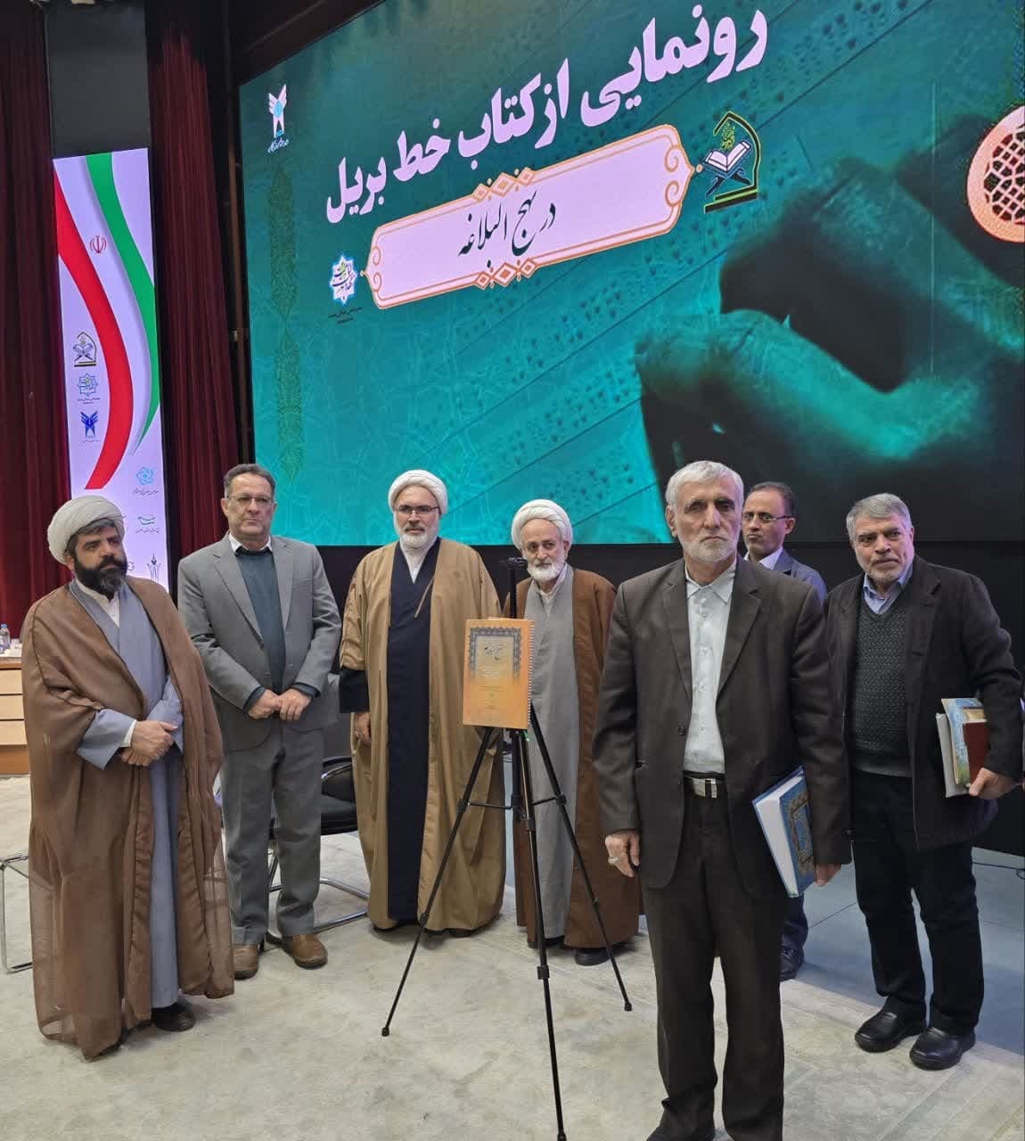 سامانه هوشمند و نسخه خط بریل نهج‌البلاغه رونمایی شد