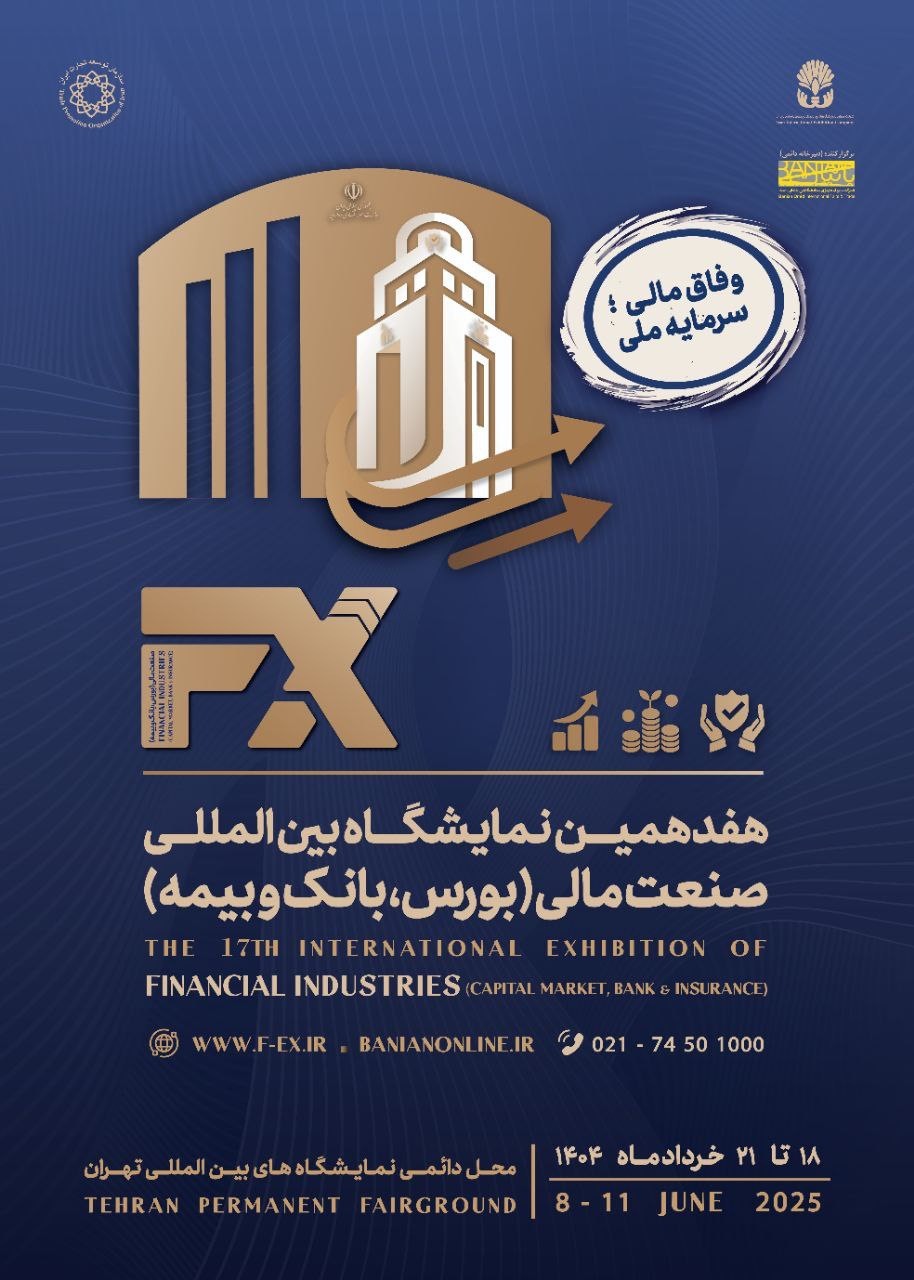 صنعت مالی ایران