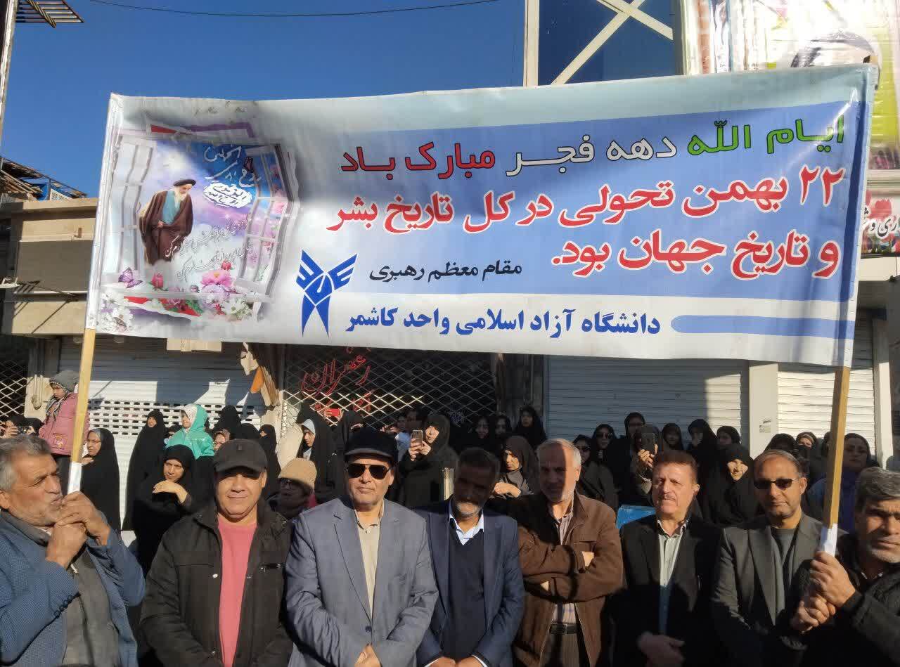  حضور خانواده دانشگاه آزاد اسلامی کاشمر در مراسم گرامیداشت سالروز ورود امام خمینی (ره) به میهن و آغاز دهه فجر انقلاب اسلامی