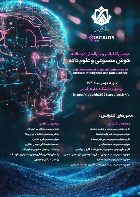 دومین کنفرانس بین المللی دوسالانه هوش مصنوعی و علوم داده برگزار می‌شود