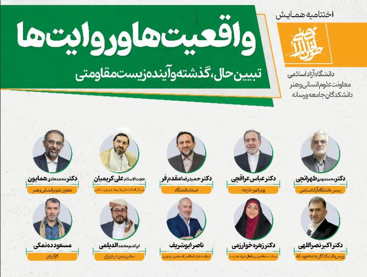 آغاز آیین اختتامیه همایش بینالمللی «فلسطین اشغالی؛ واقعیتها و روایتها» آغاز آیین اختتامیه همایش بینالمللی «فلسطین اشغالی؛ واقعیتها و روایتها»