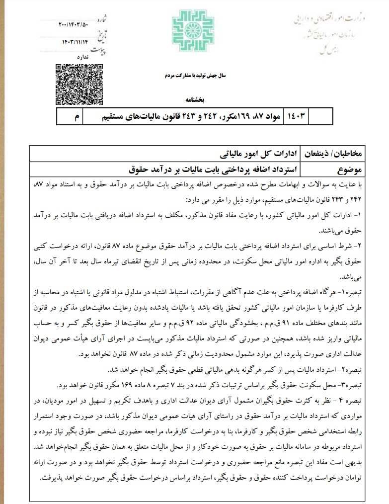 نامه مالیات