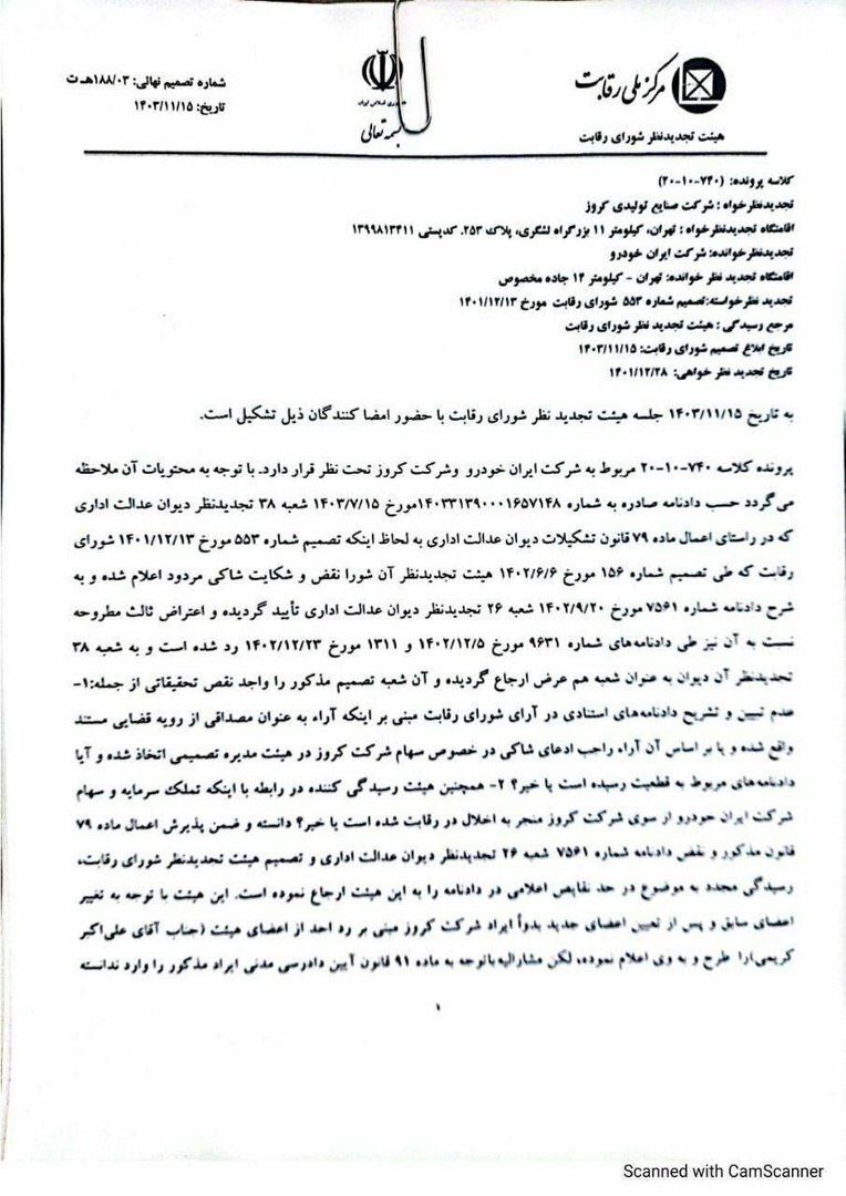 دست کروز از ایران خودرو کوتاه شد