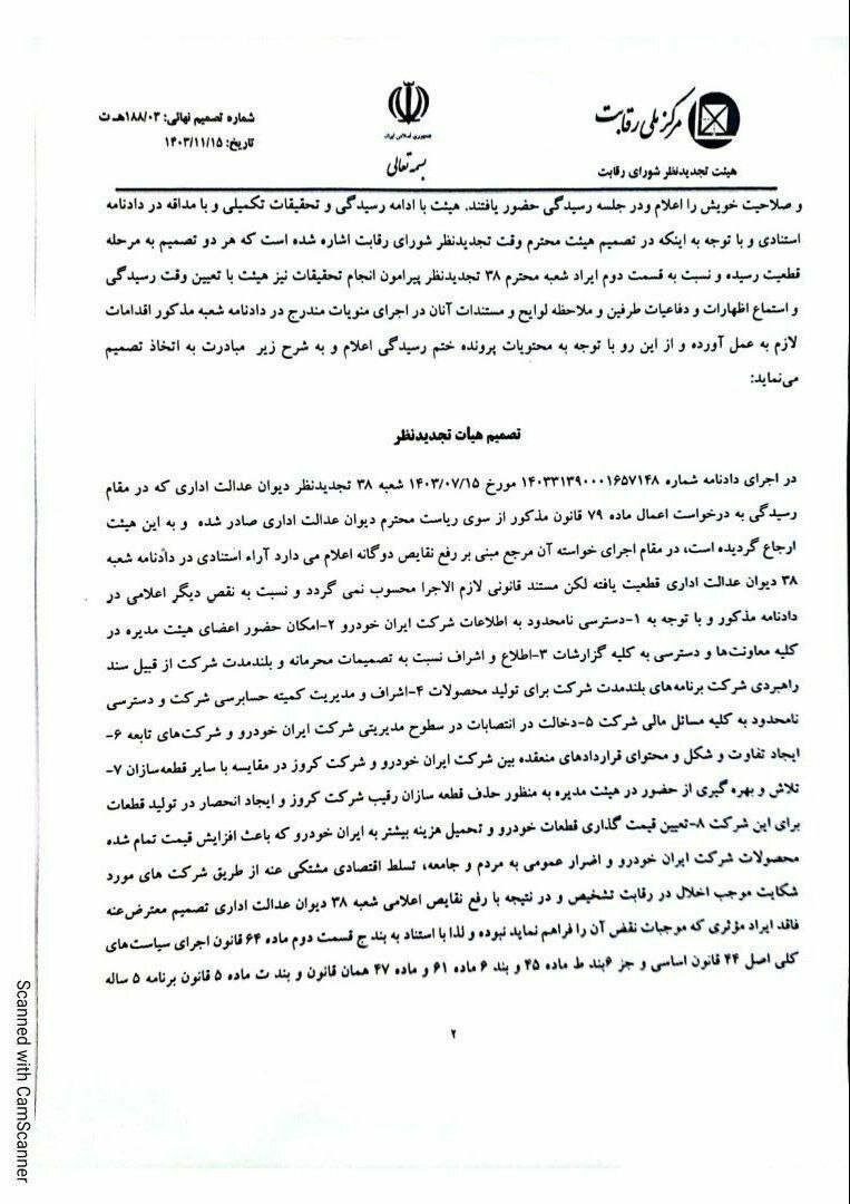 دست کروز از ایران خودرو کوتاه شد