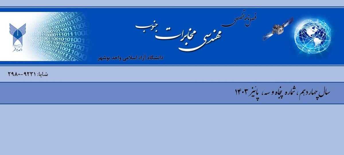 نخبگان علمی در هیئت تحریریه؛ نشریه مهندسی مخابرات جنوب رتبه «الف» وزارت علوم گرفت