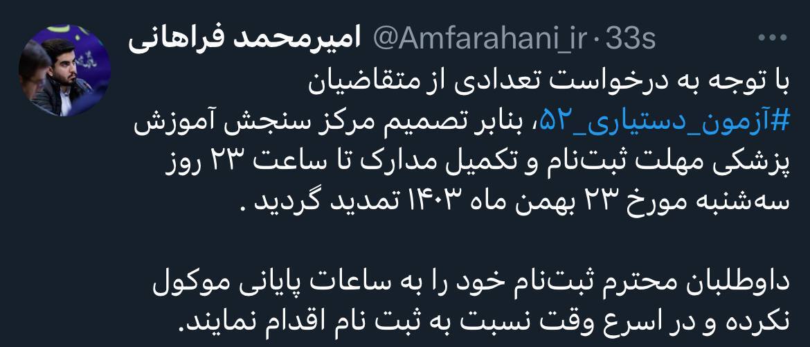 مهلت ثبتنام در پنجاه و دومین دوره آزمون پذیرش دستیار تخصصی تمدید شد مهلت ثبتنام در پنجاه و دومین دوره آزمون پذیرش دستیار تخصصی تمدید شد